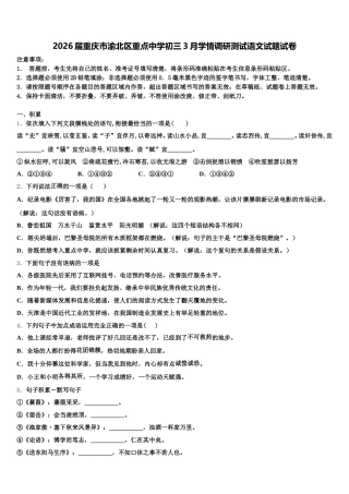 2026届重庆市渝北区重点中学初三3月学情调研测试语文试题试卷含解析