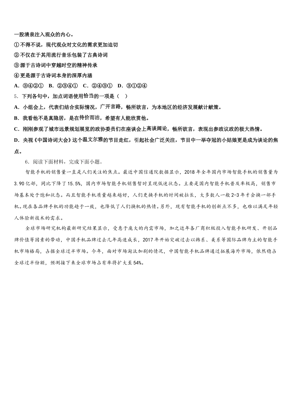 重庆市荣昌清流镇民族中学2026届初三下学期第一次模拟（期中）语文试题含解析_第2页