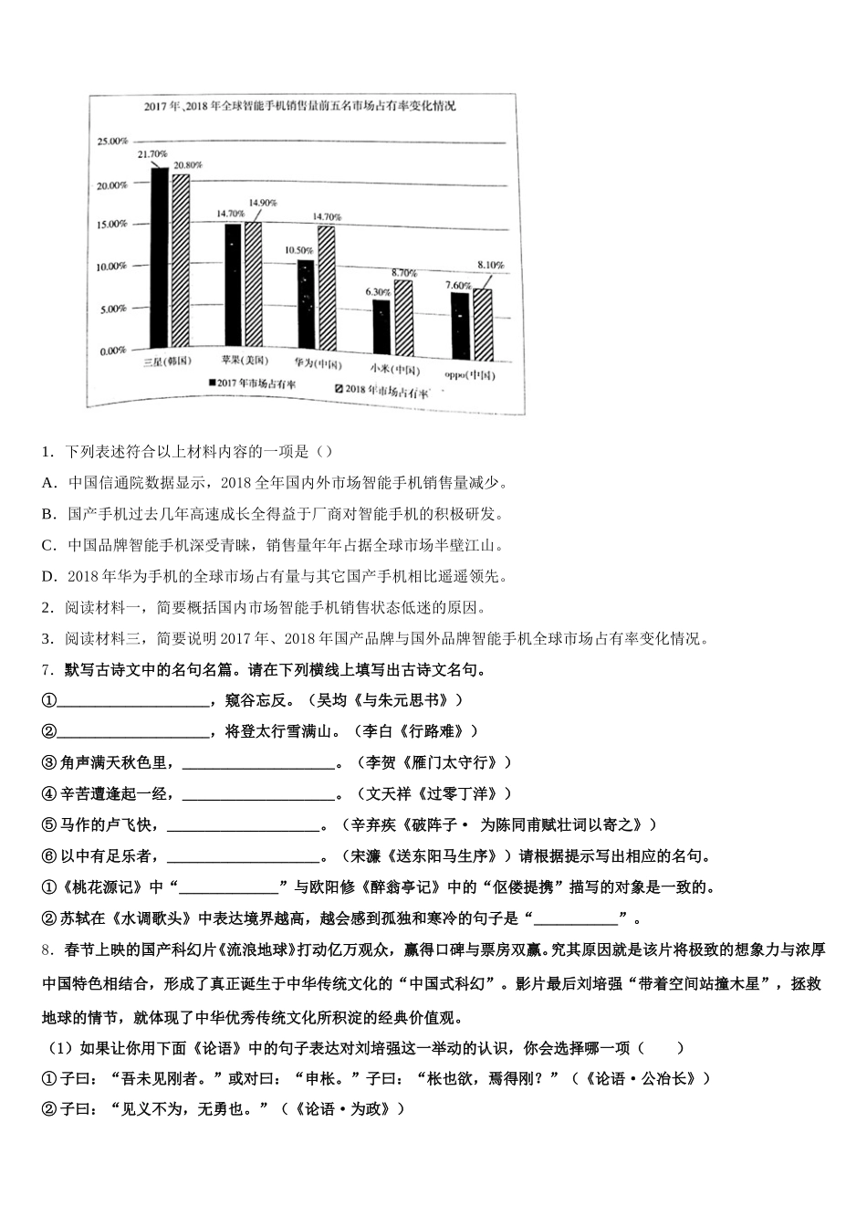 重庆市荣昌清流镇民族中学2026届初三下学期第一次模拟（期中）语文试题含解析_第3页