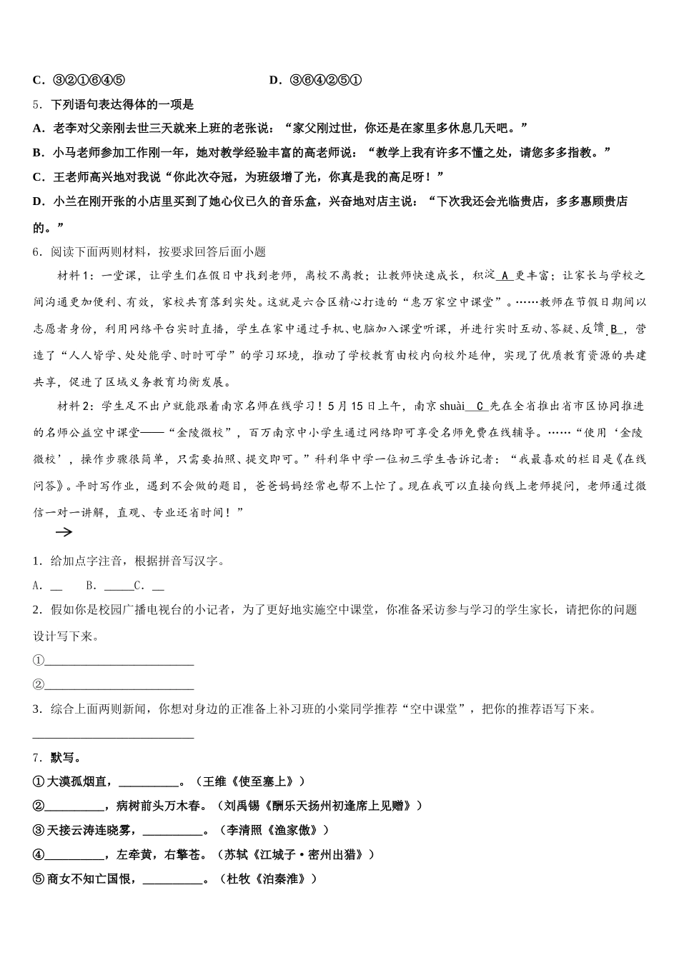 2026届重庆市九龙坡区初三双基测试语文试题含解析_第2页