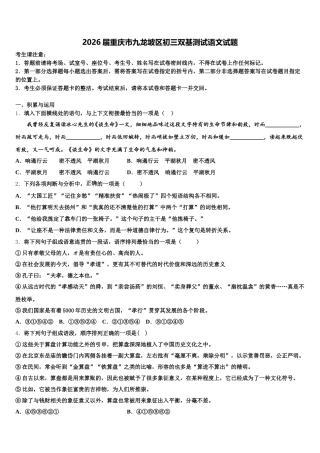 2026届重庆市九龙坡区初三双基测试语文试题含解析