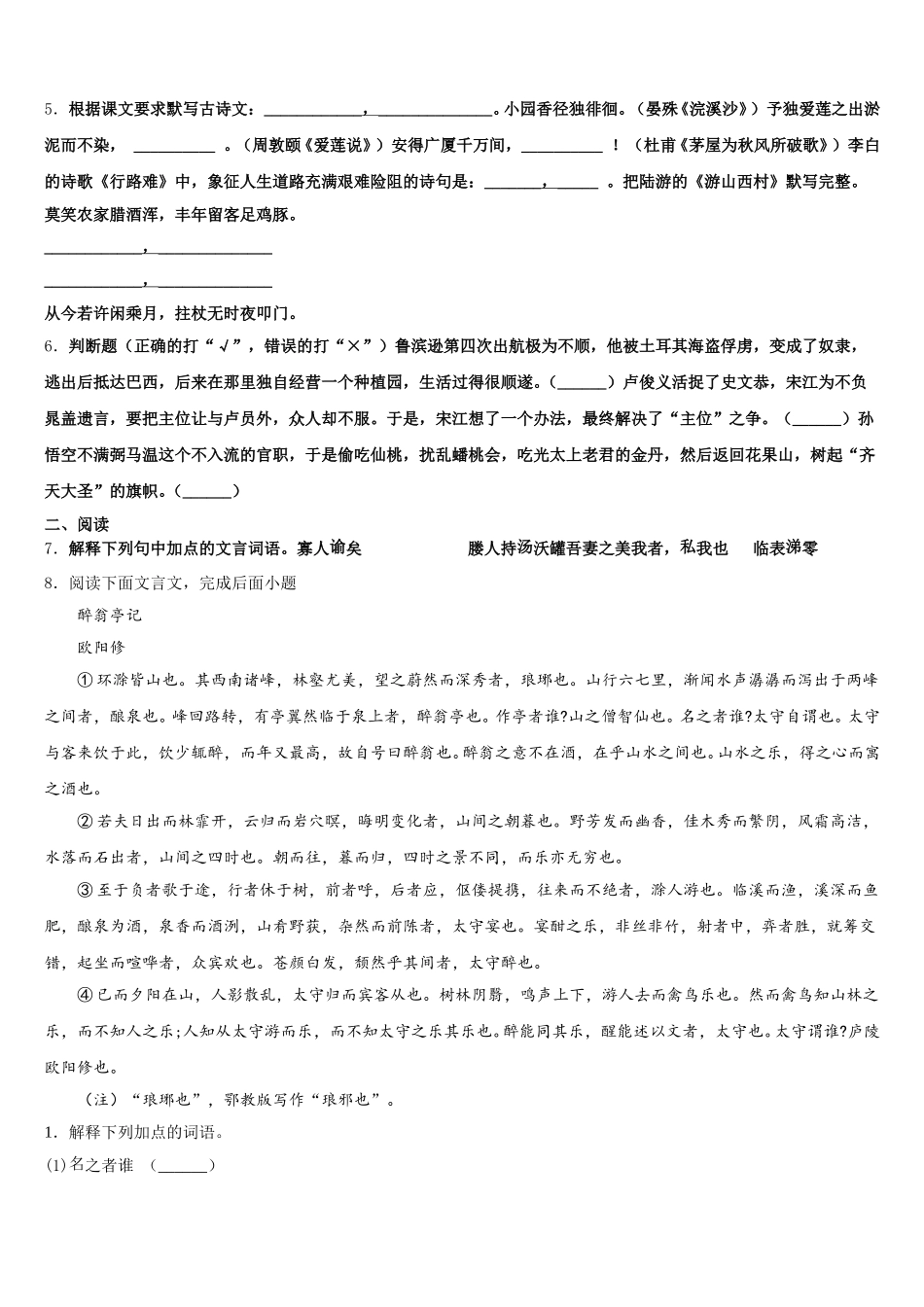 2026届重庆市西南大学附属中学初三第一次模拟考试（语文试题理）试卷含解析_第2页