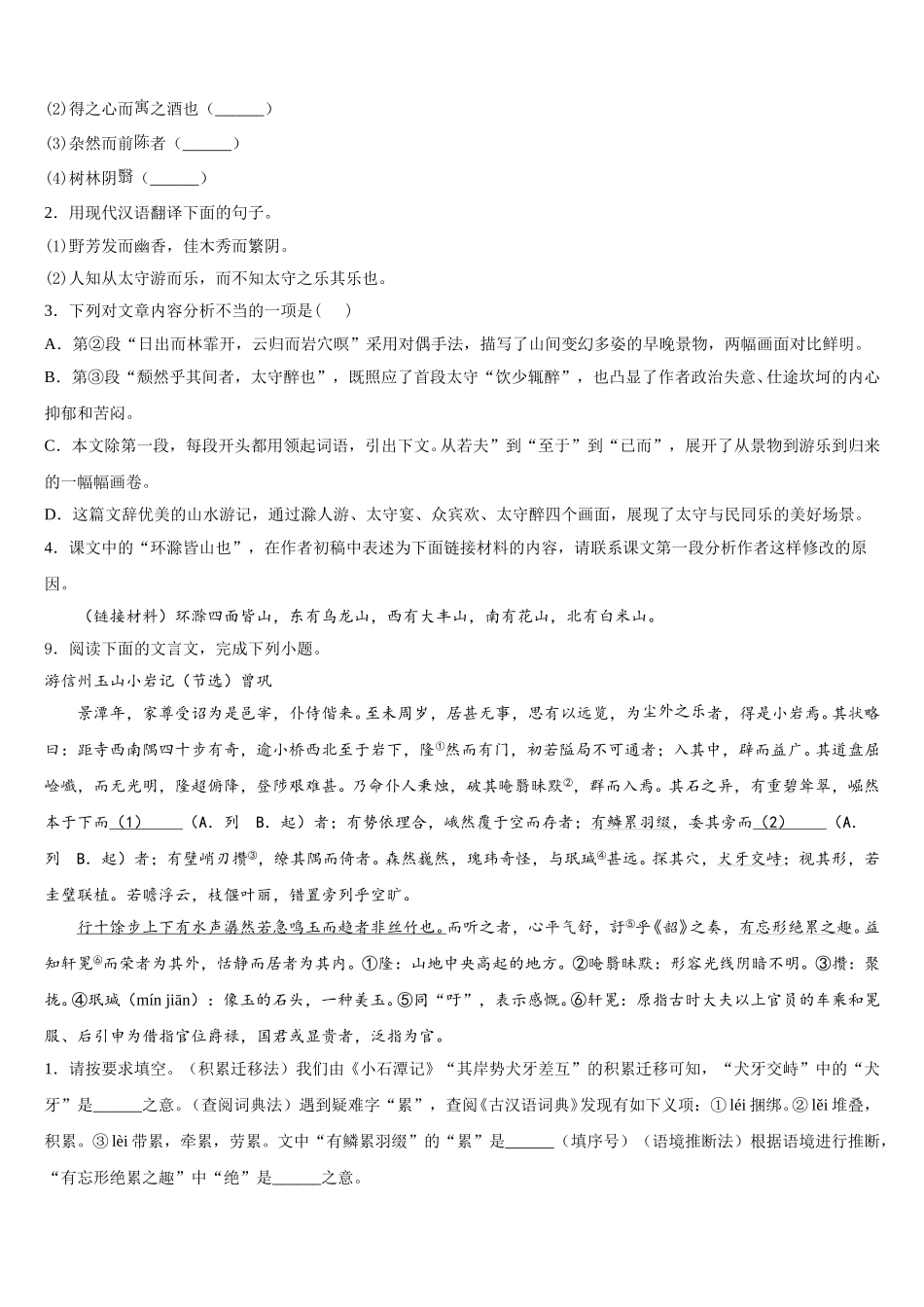 2026届重庆市西南大学附属中学初三第一次模拟考试（语文试题理）试卷含解析_第3页