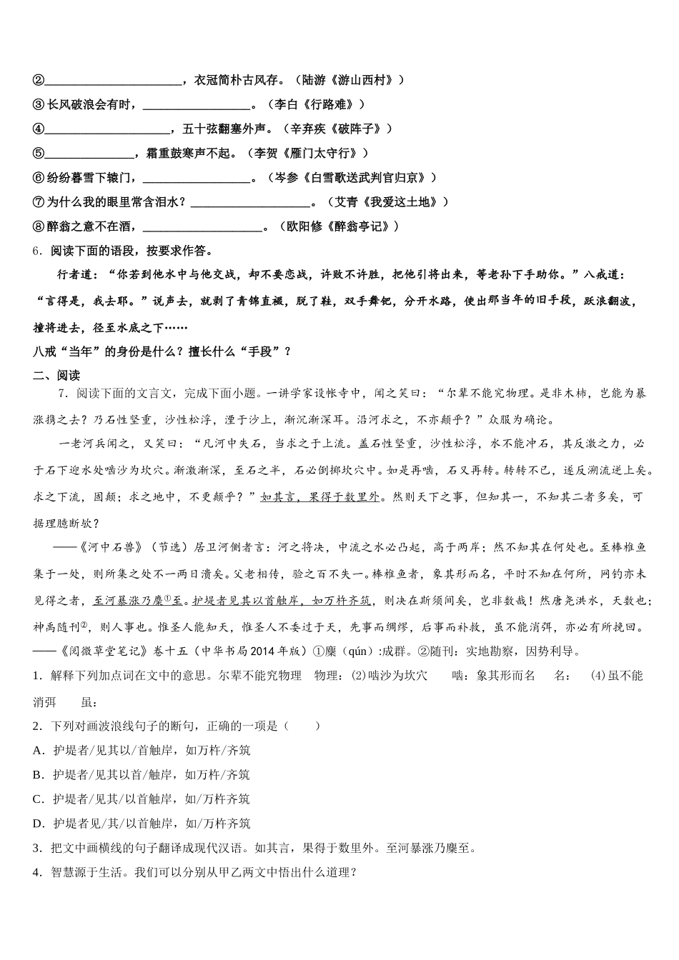 重庆綦江区2026届初三第三次模拟考试语文试题试卷含解析_第2页