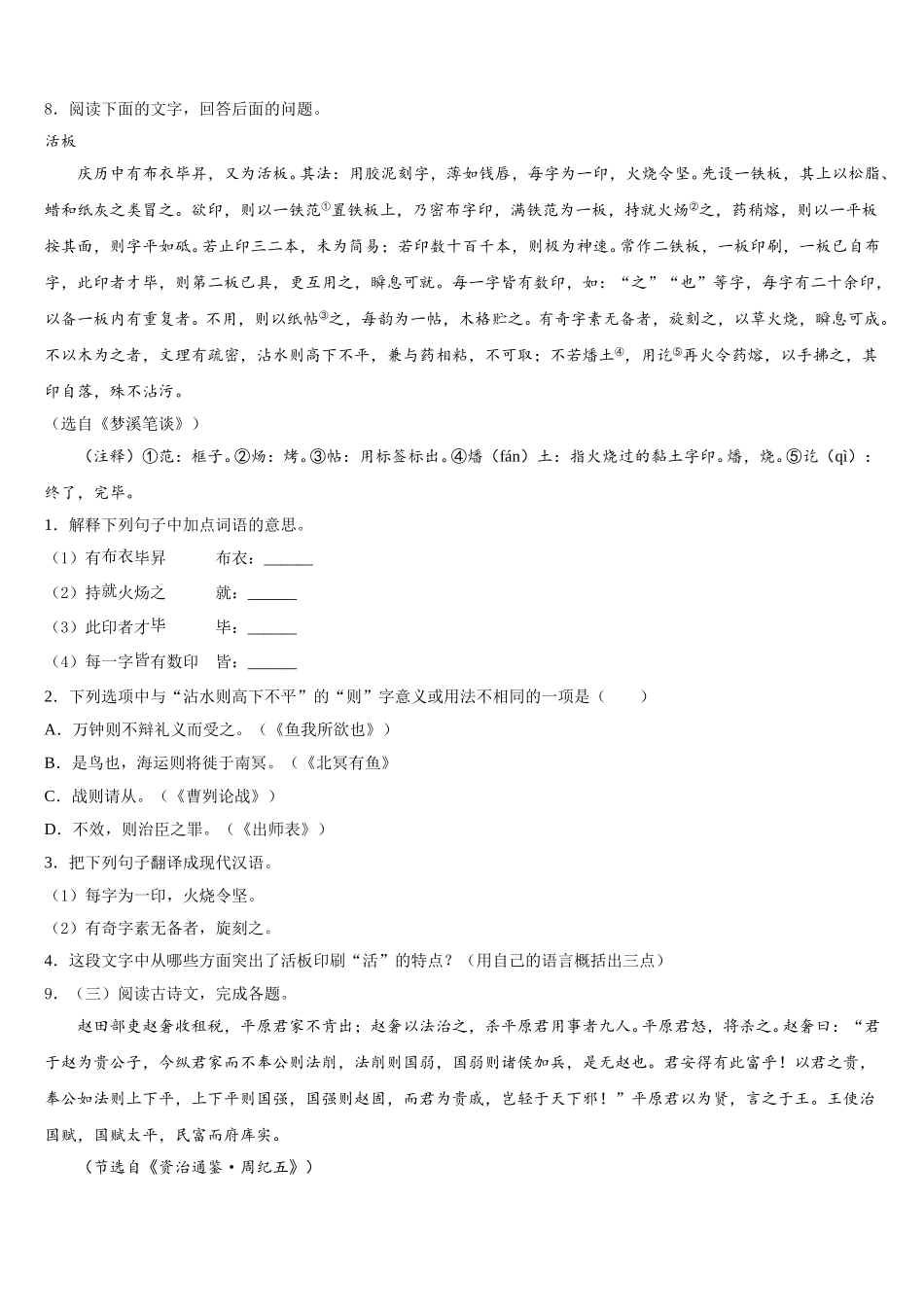 重庆綦江区2026届初三第三次模拟考试语文试题试卷含解析_第3页