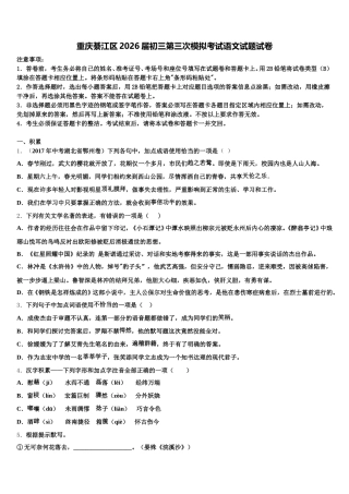 重庆綦江区2026届初三第三次模拟考试语文试题试卷含解析