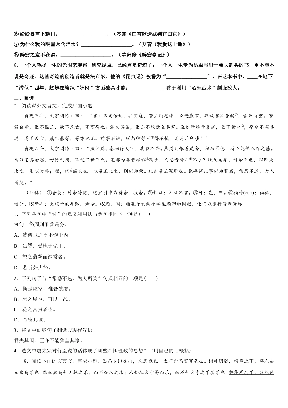 重市庆南开中学2026届初三4月模拟考试（一模）语文试题含解析_第2页
