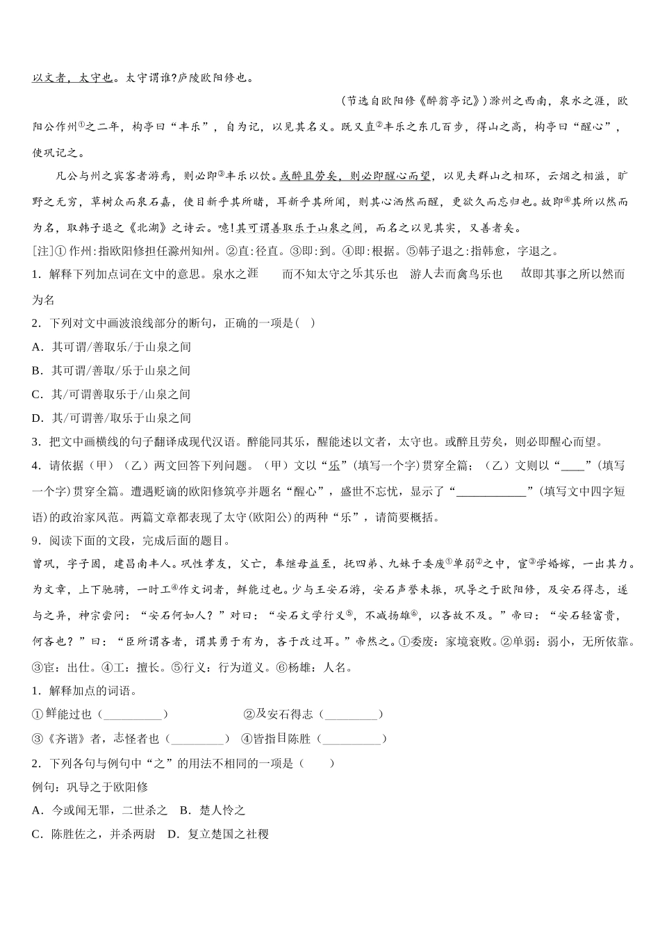 重市庆南开中学2026届初三4月模拟考试（一模）语文试题含解析_第3页