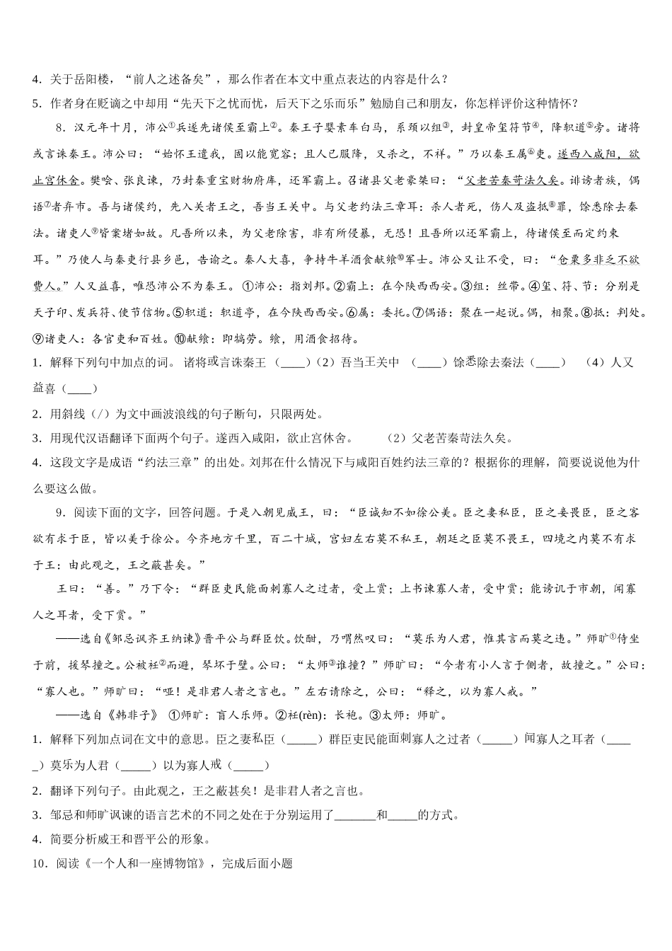 2025-2026学年楚雄州双柏县市级名校学术联盟初三教学质量检测试题语文试题含解析_第3页