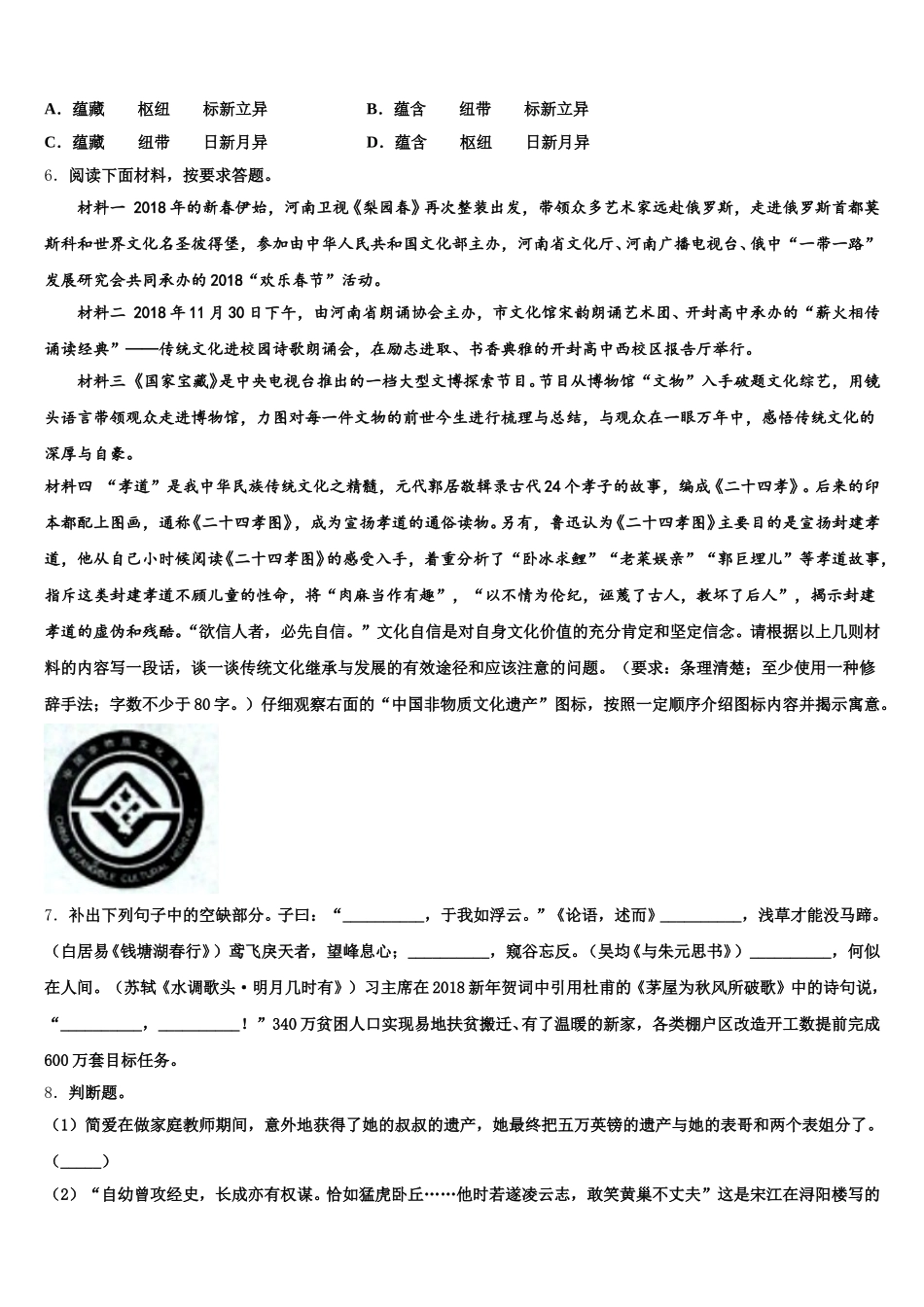 2026届重庆市大渡口区学业水平考试语文试题模拟卷(一)含解析_第2页