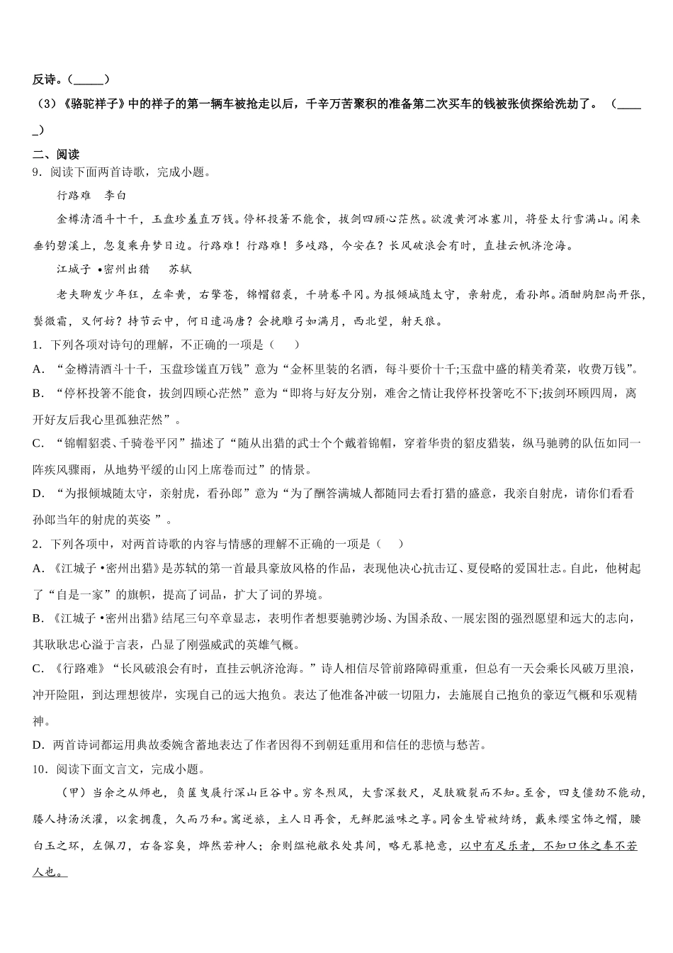 2026届重庆市大渡口区学业水平考试语文试题模拟卷(一)含解析_第3页