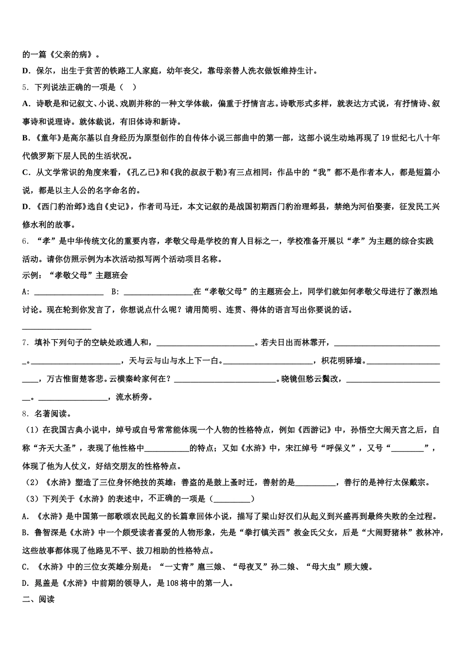 重庆市杨家坪中学2025-2026学年初三9月初态考试语文试题试卷含解析_第2页