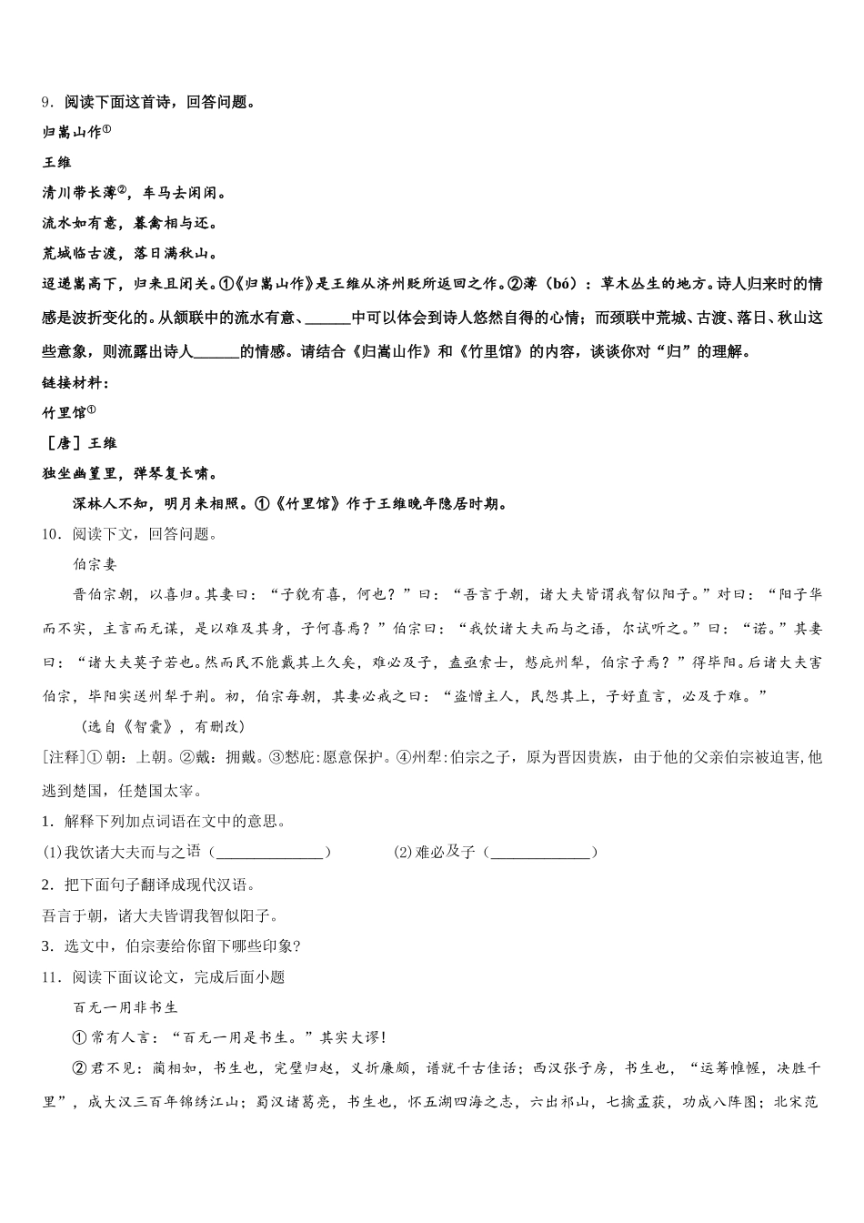 重庆市杨家坪中学2025-2026学年初三9月初态考试语文试题试卷含解析_第3页