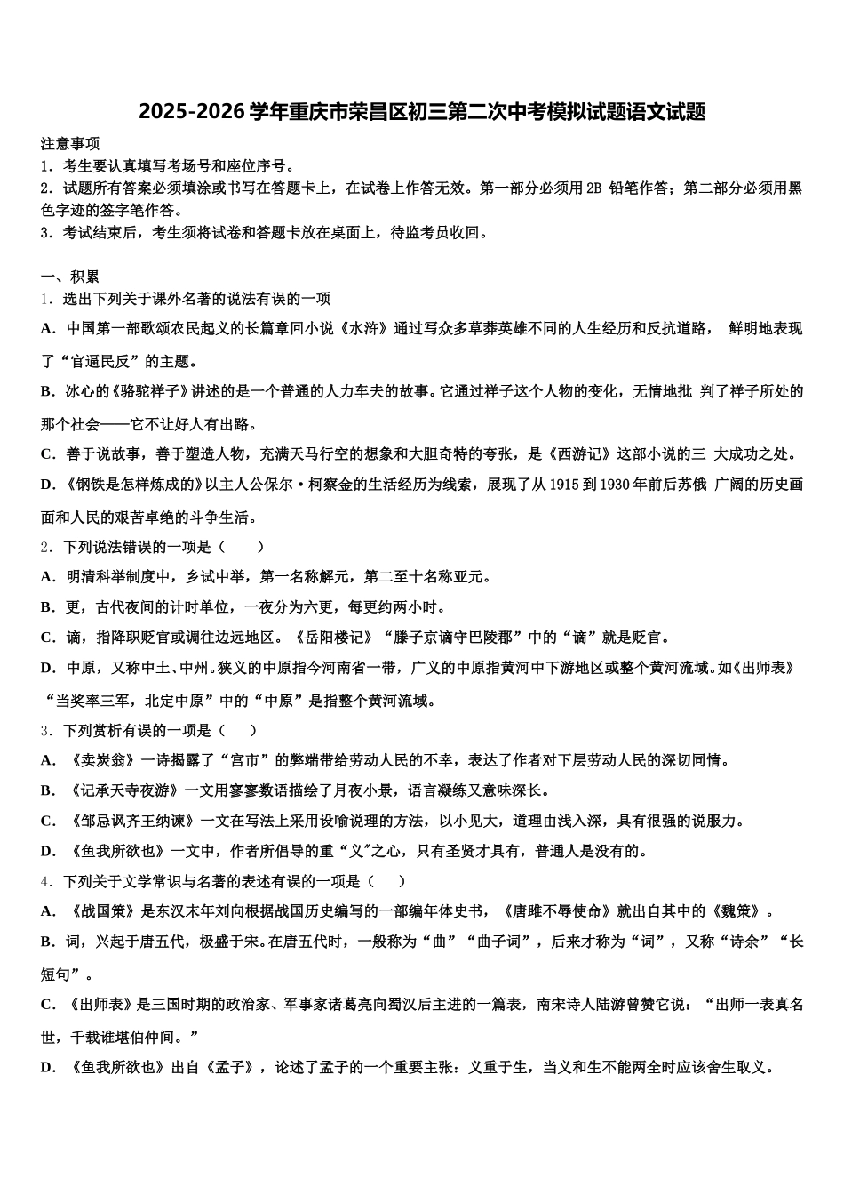 2025-2026学年重庆市荣昌区初三第二次中考模拟试题语文试题含解析_第1页