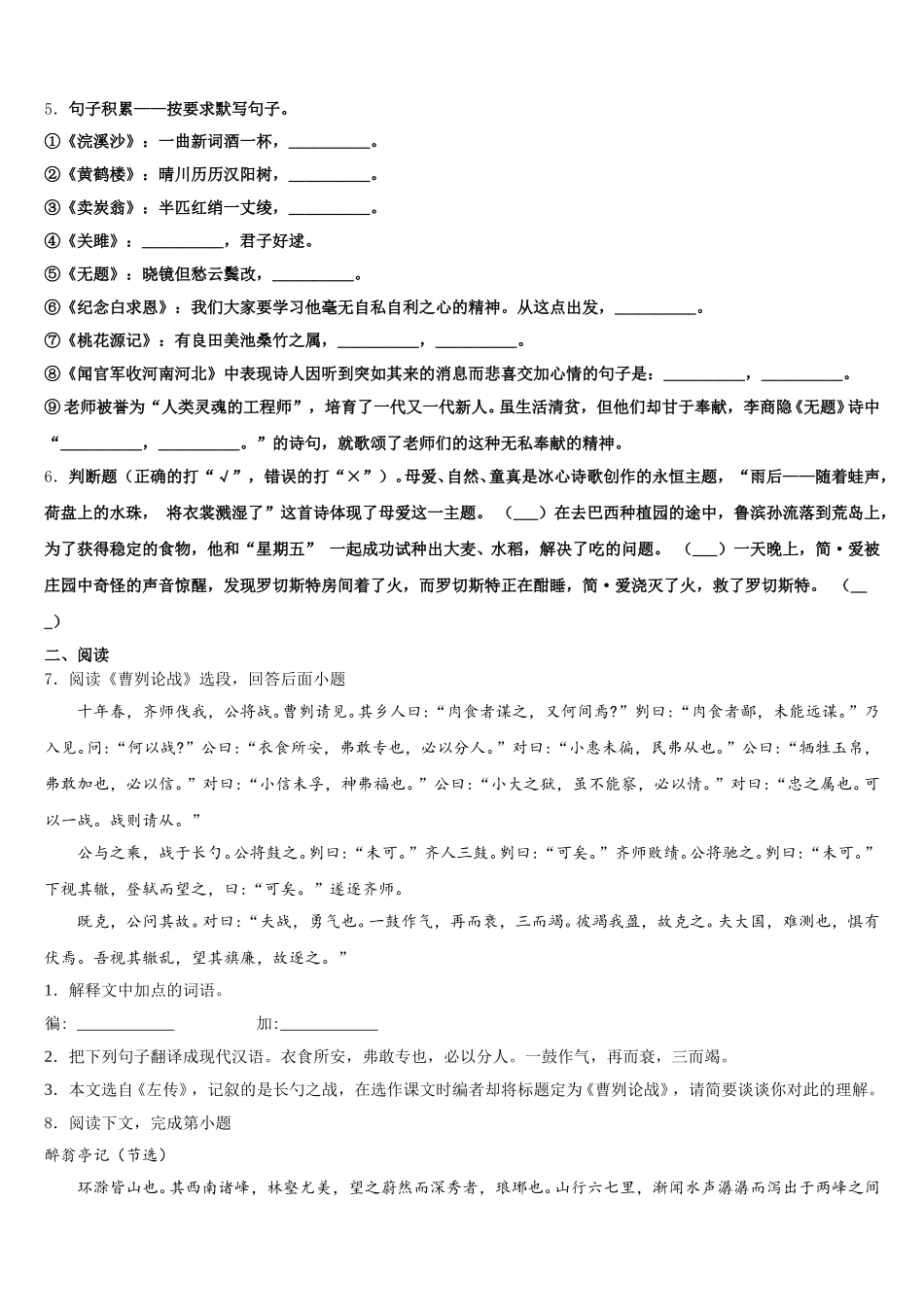 2025-2026学年重庆市荣昌区初三第二次中考模拟试题语文试题含解析_第2页