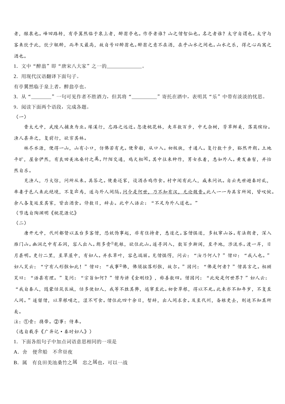 2025-2026学年重庆市荣昌区初三第二次中考模拟试题语文试题含解析_第3页