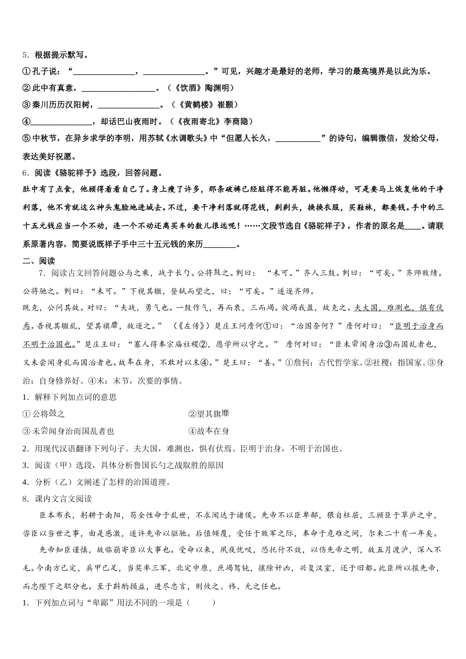 2025-2026学年重庆市一中达标名校初三教学质量检测试题试卷(二)语文试题含解析_第2页