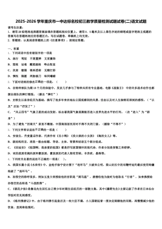 2025-2026学年重庆市一中达标名校初三教学质量检测试题试卷(二)语文试题含解析