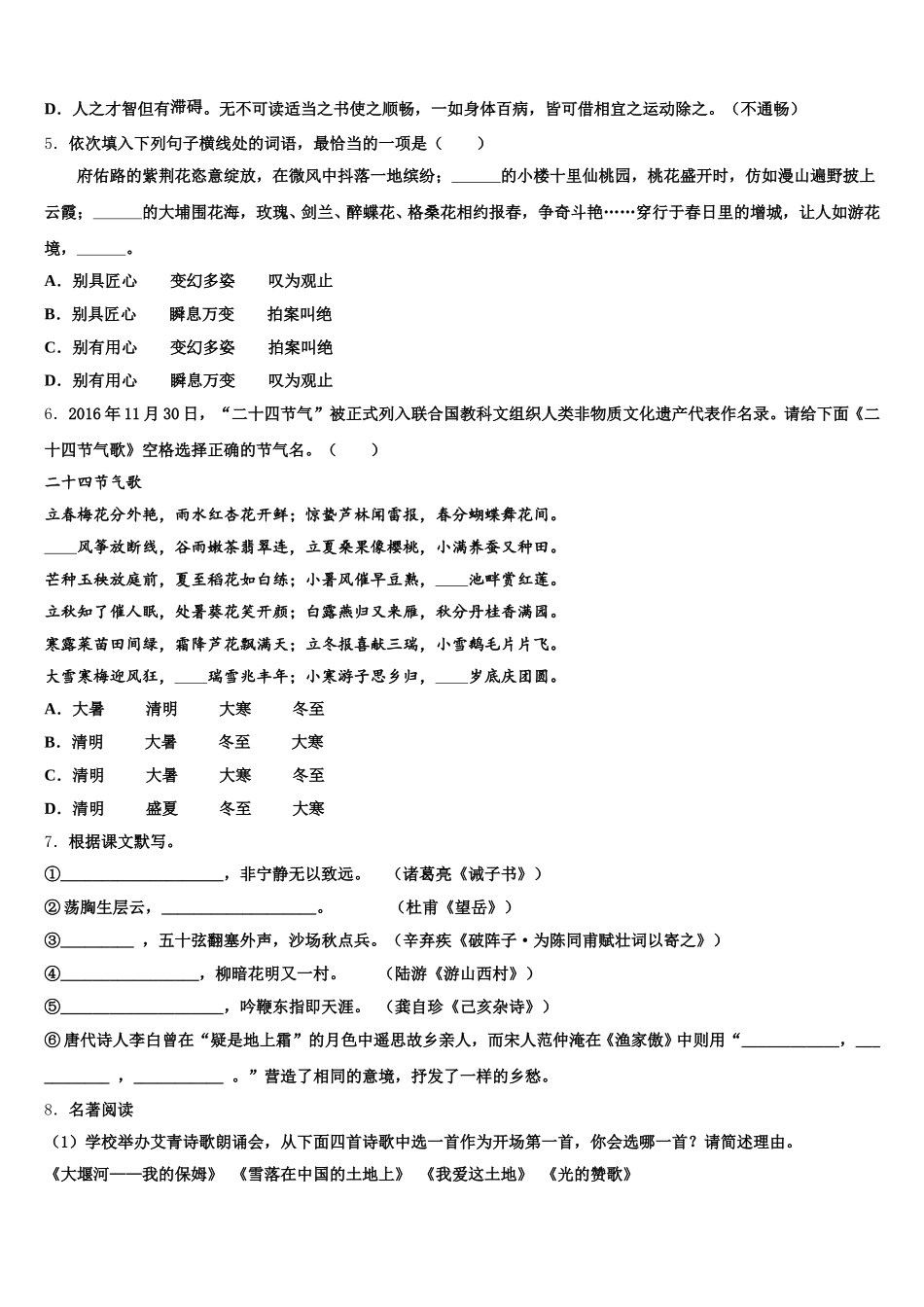 2026届重庆巴川小班初三“一模”考试语文试题含解析_第2页