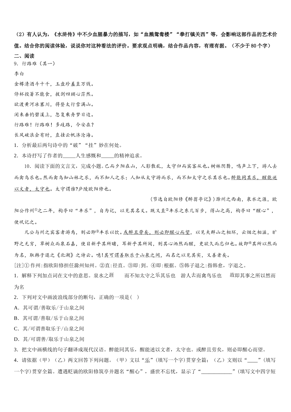 2026届重庆巴川小班初三“一模”考试语文试题含解析_第3页