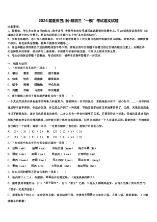 2026届重庆巴川小班初三“一模”考试语文试题含解析