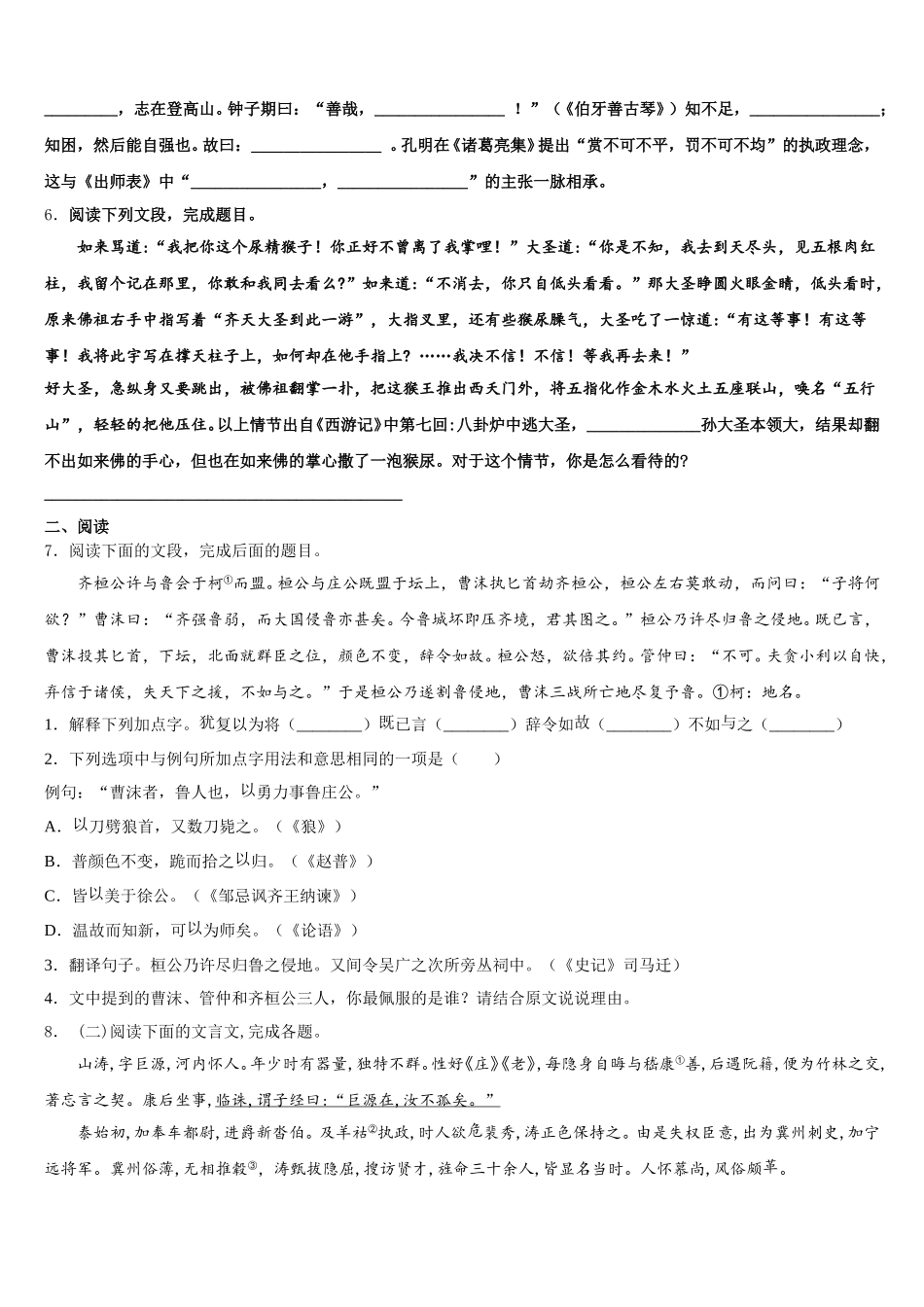 2026年重庆市北岸区初三下学期中考模拟（三）语文试题含解析_第2页