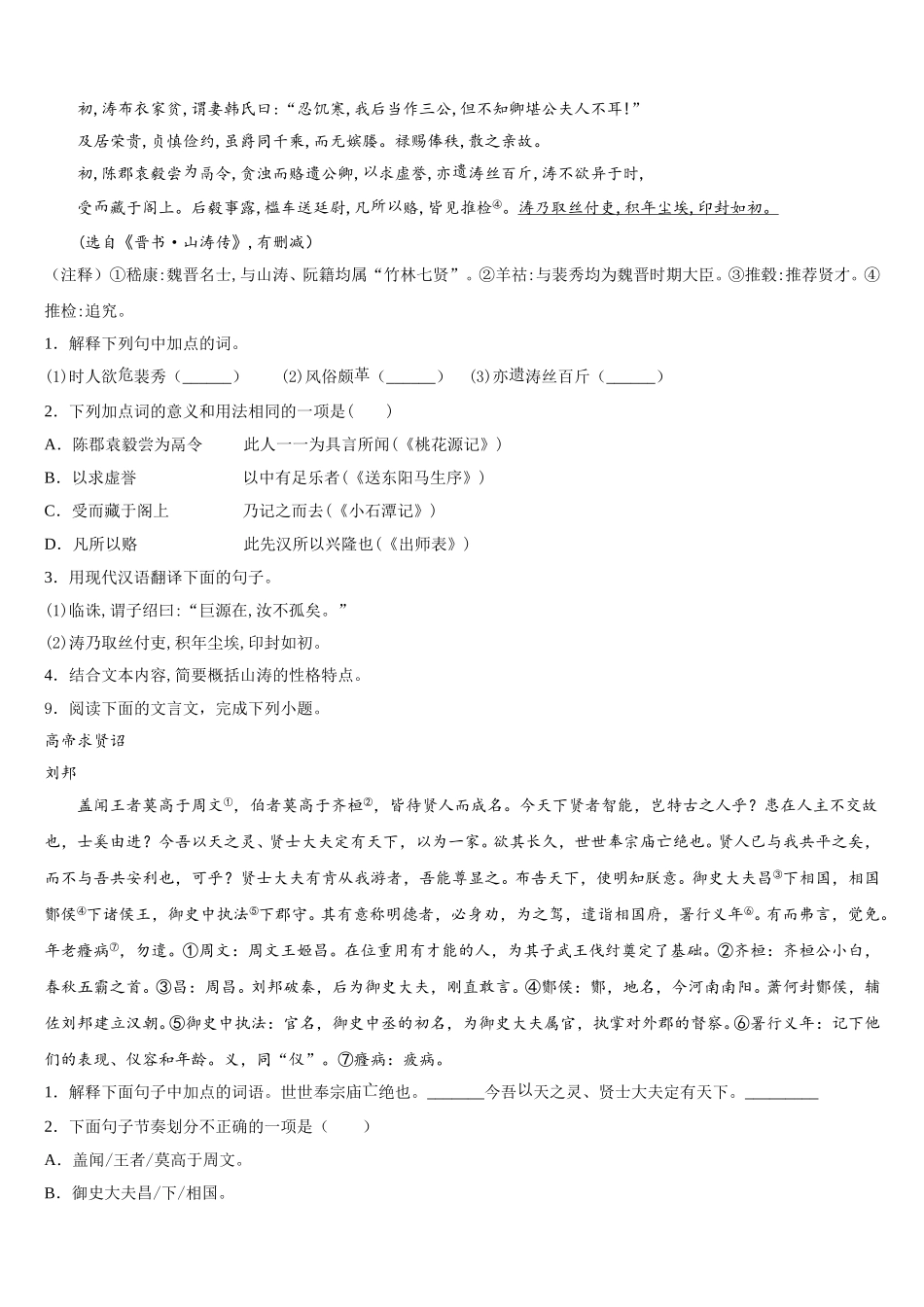 2026年重庆市北岸区初三下学期中考模拟（三）语文试题含解析_第3页