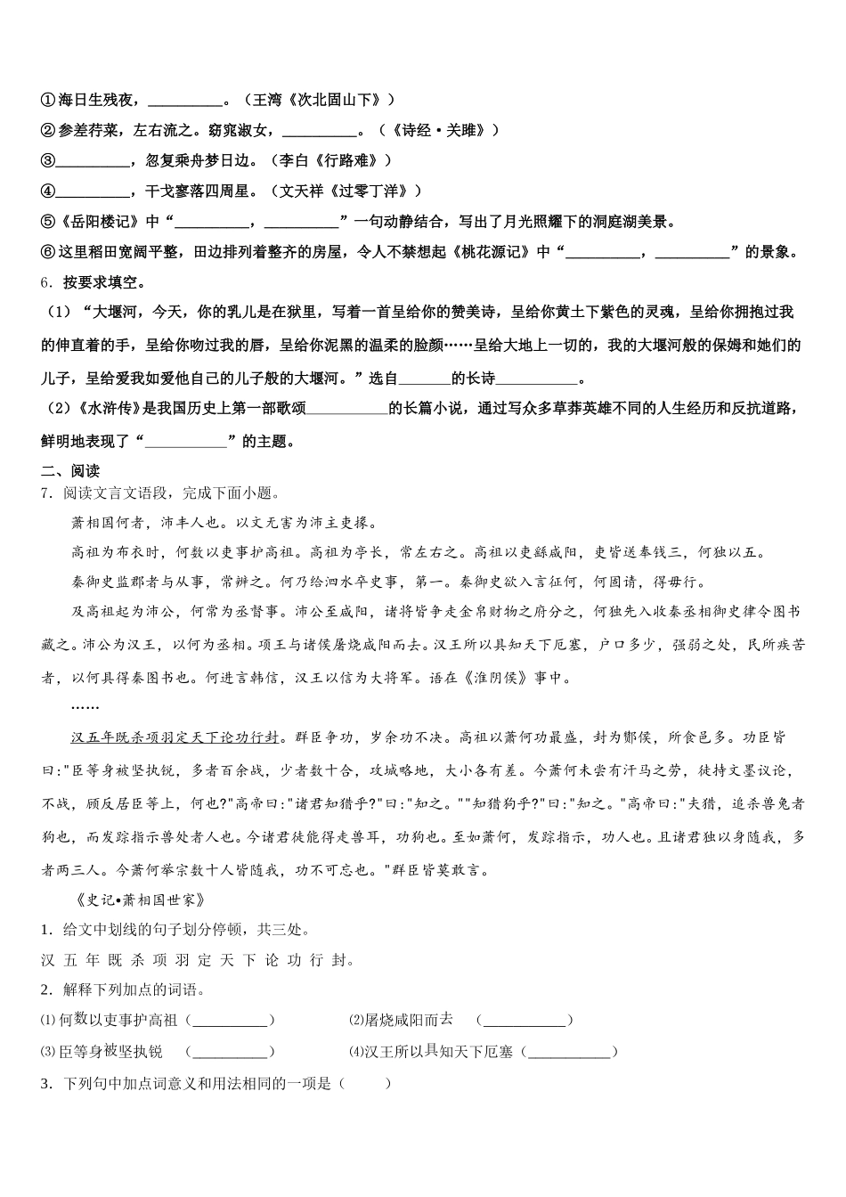 2025-2026学年重庆北碚区五校联合教学调研语文试题试卷含解析_第2页