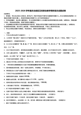 2025-2026学年重庆北碚区五校联合教学调研语文试题试卷含解析