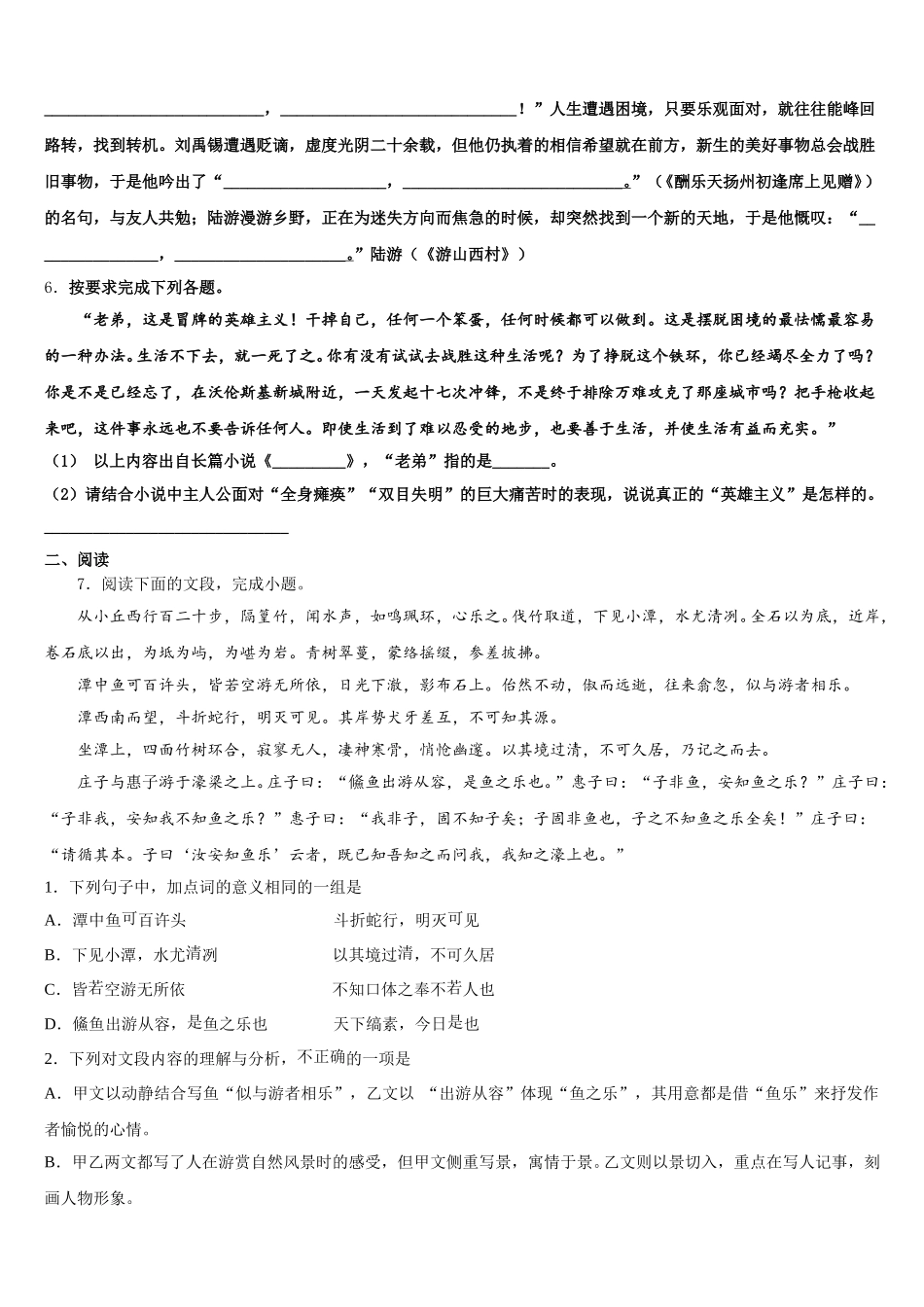 2026年重点中学初三3月适应性月考（八）语文试题含解析_第2页