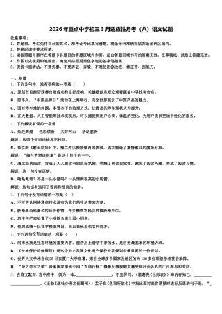 2026年重点中学初三3月适应性月考（八）语文试题含解析