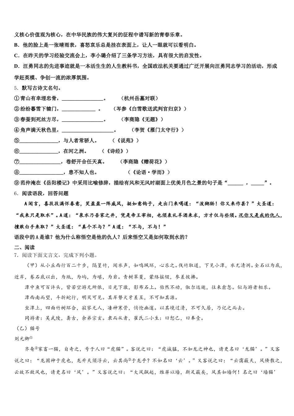 重庆市江北区市级名校2026年初三复习质量检测试题语文试题含解析_第2页