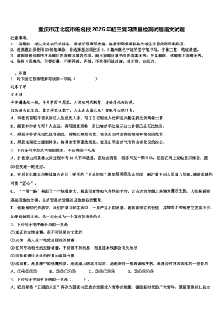 重庆市江北区市级名校2026年初三复习质量检测试题语文试题含解析