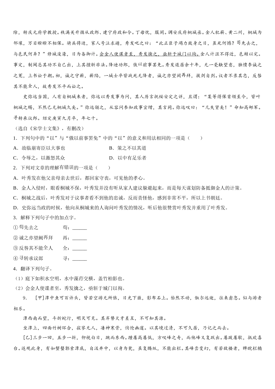 重庆市渝中学区实验校2026年初三冲刺联考（二模）语文试题试卷含解析_第3页