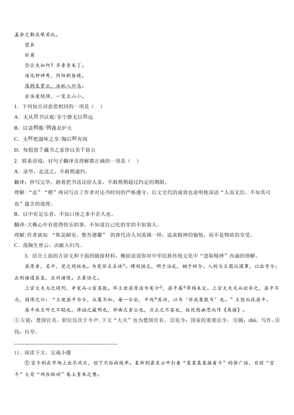 2026年重庆市杨家坪中学初三中考考前仿真语文试题含解析_第3页