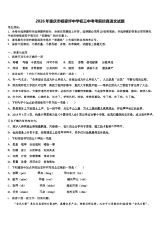 2026年重庆市杨家坪中学初三中考考前仿真语文试题含解析