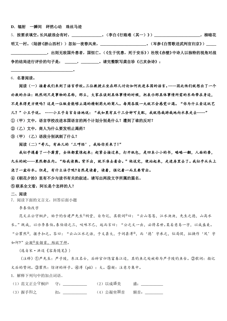 2025-2026学年内蒙古包头市、巴彦淖尔市重点达标名校高中毕业班第二次质量检测试题语文试题理试题含解析_第2页