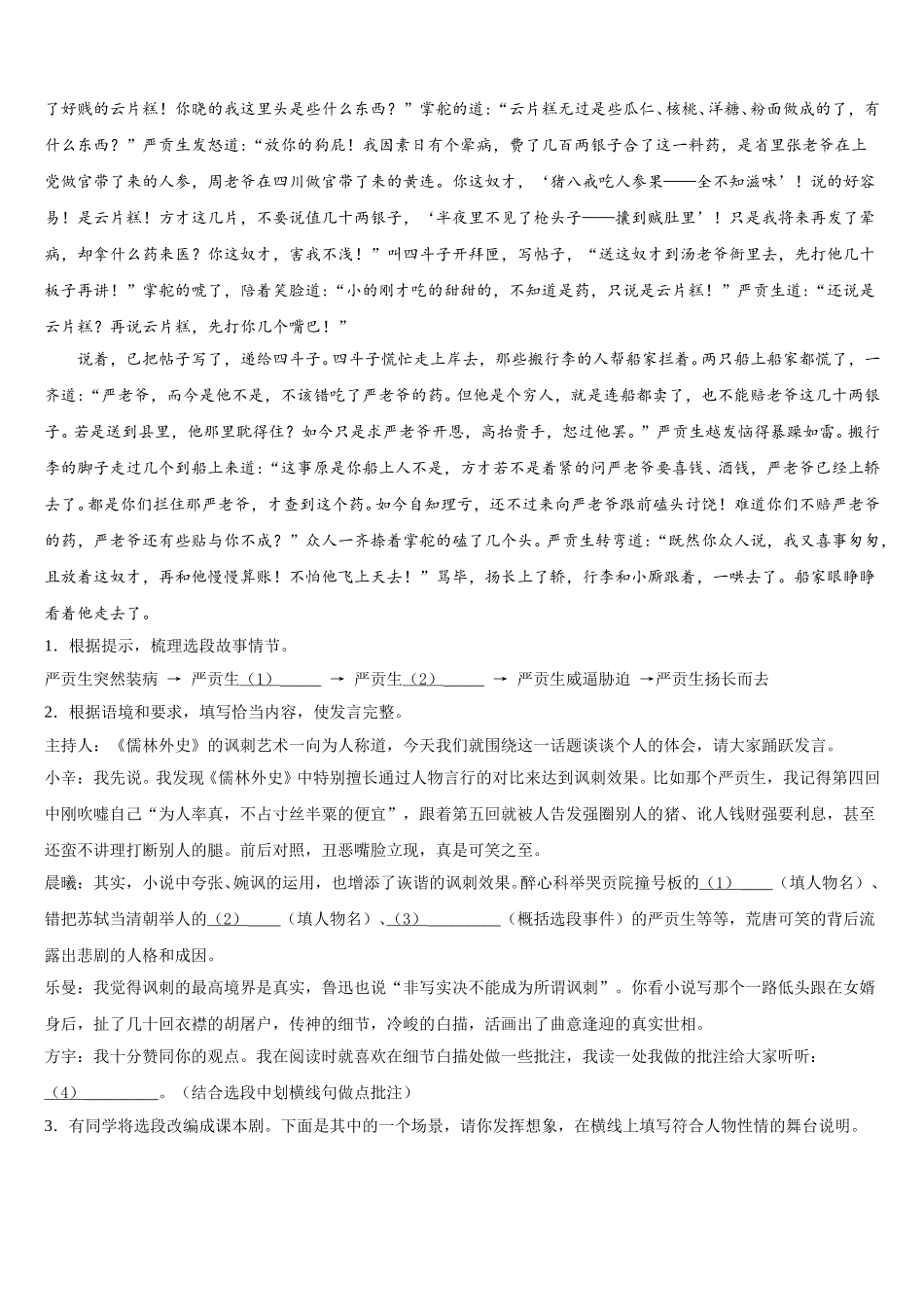 内蒙古自治区呼伦贝尔市、兴安盟达标名校2026届初三下学期大联考（一）语文试题含解析_第3页