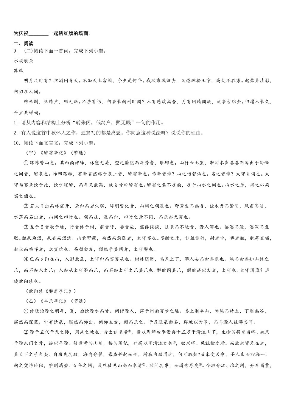 2025-2026学年内蒙古呼伦贝尔满洲里市重点名校初三全真模拟考试（一）语文试题试卷含解析_第3页