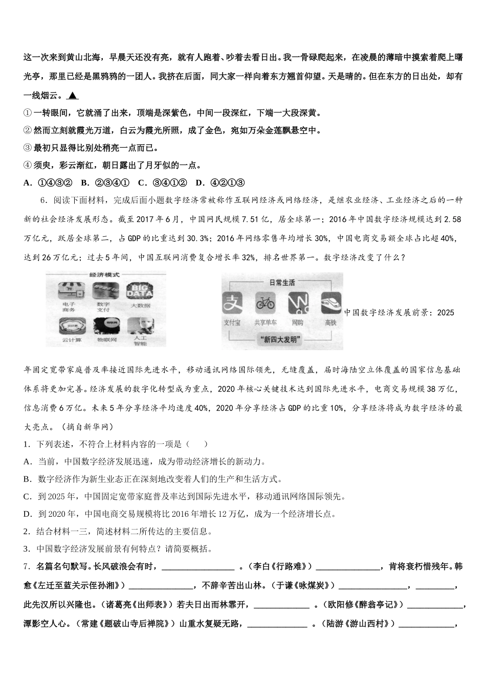 内蒙古自治区赤峰市重点名校2026届初三下学期4月教学诊断考试语文试题含解析_第2页