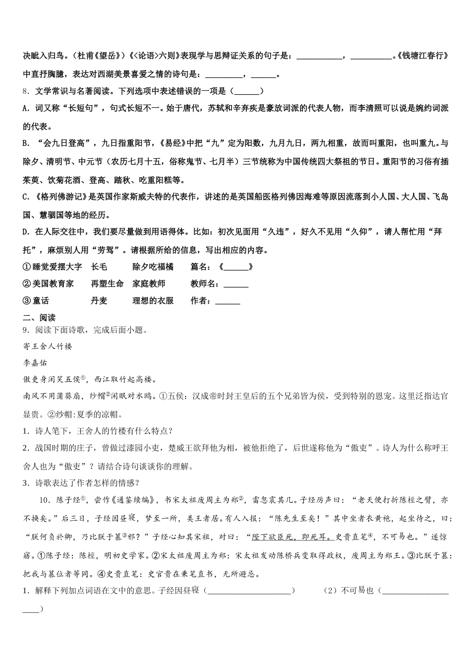 内蒙古自治区赤峰市重点名校2026届初三下学期4月教学诊断考试语文试题含解析_第3页