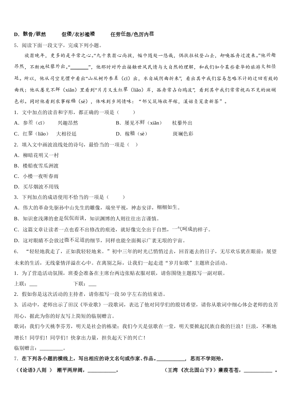 2025-2026学年内蒙古乌海市海南区初三二诊模拟语文试题含解析_第2页