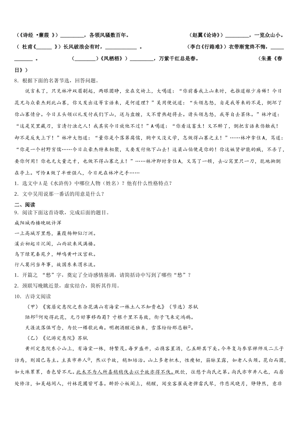 2025-2026学年内蒙古乌海市海南区初三二诊模拟语文试题含解析_第3页