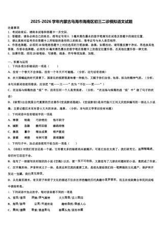2025-2026学年内蒙古乌海市海南区初三二诊模拟语文试题含解析