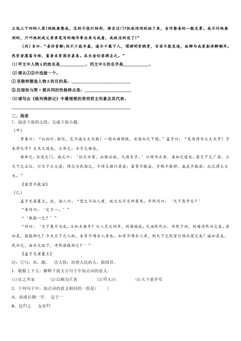 2026届内蒙古包头市、巴彦淖尔市初三第八次适应性考试语文试题含解析_第2页