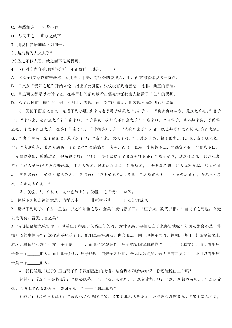 2026届内蒙古包头市、巴彦淖尔市初三第八次适应性考试语文试题含解析_第3页