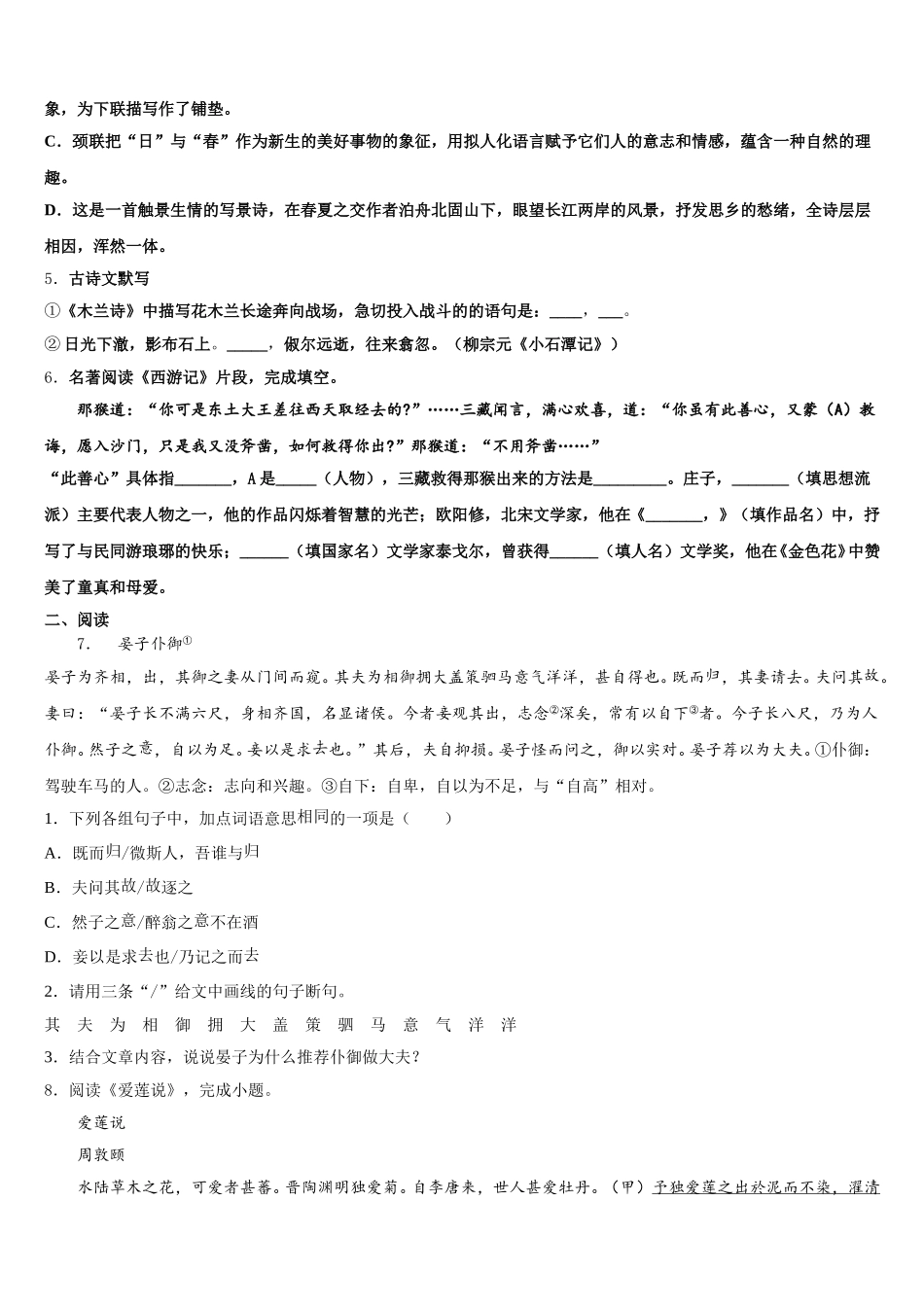 内蒙古鄂尔多斯市伊金霍洛旗2026年初三第一次诊断语文试题含解析_第2页