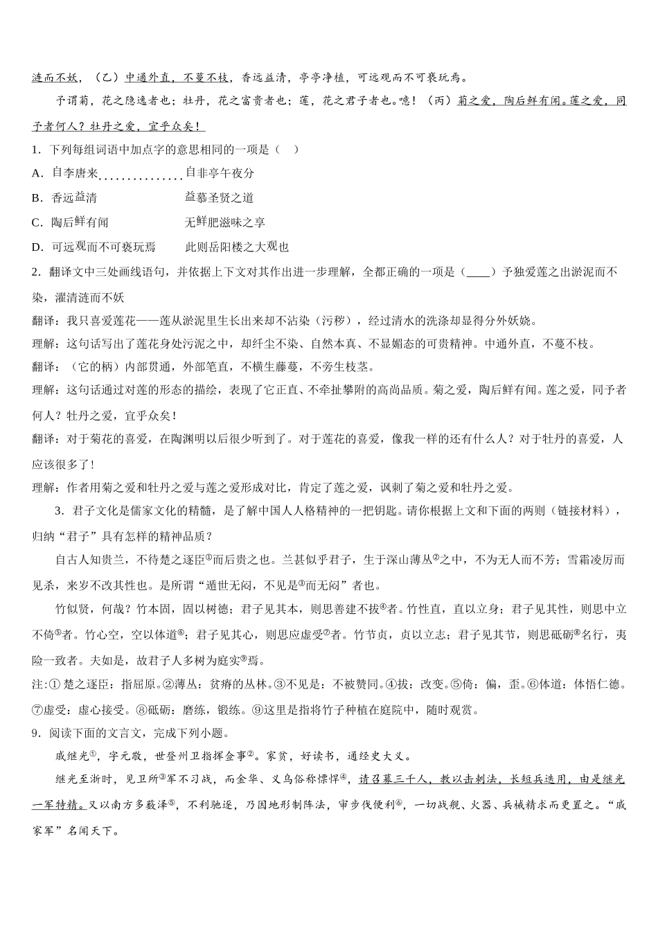 内蒙古鄂尔多斯市伊金霍洛旗2026年初三第一次诊断语文试题含解析_第3页