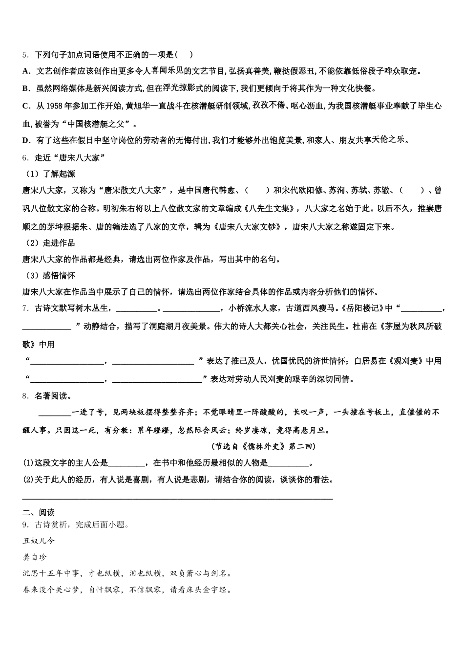 2026年内蒙古重点中学初三年级总复习质量检测试题（二）语文试题含解析_第2页