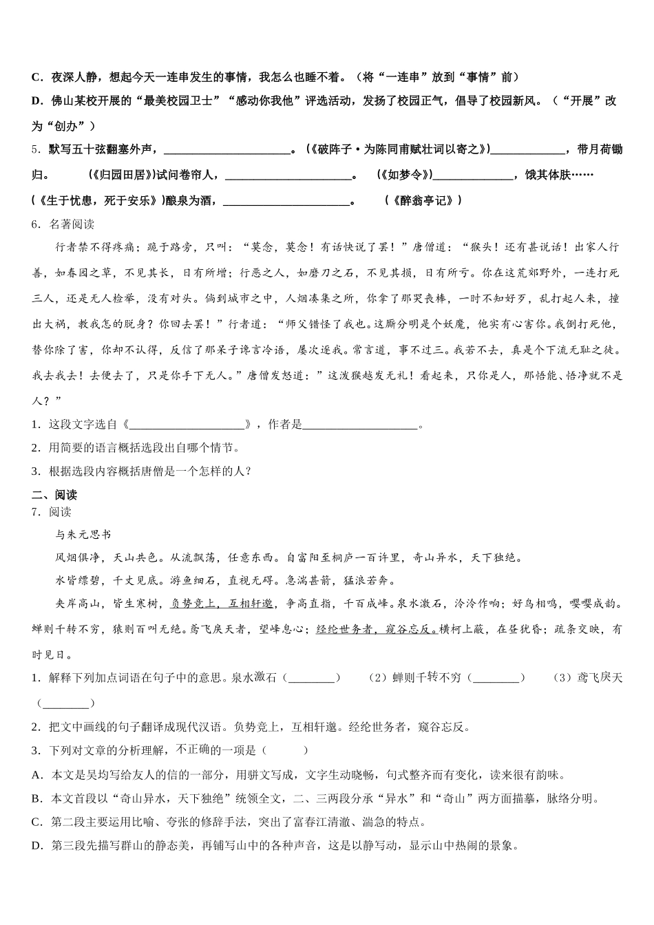内蒙古兴安盟地区两旗一县2026届初三语文试题第二次诊断性测验试题含解析_第2页